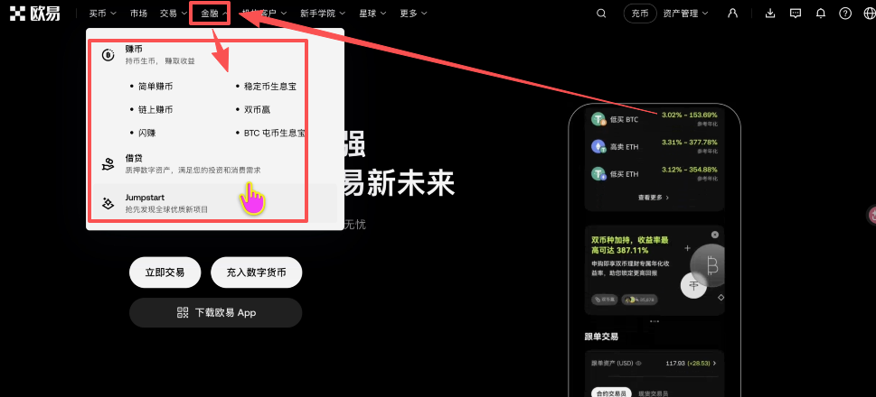 OKX金融产品页面简单赚币借贷Jumpstart入口