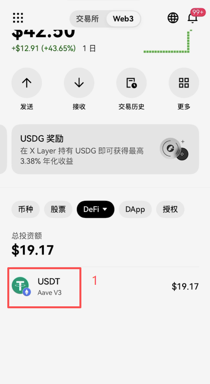 AAVE V3赎回AUSDT操作确认界面