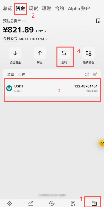 币安资金账户划转到现货账户操作界面