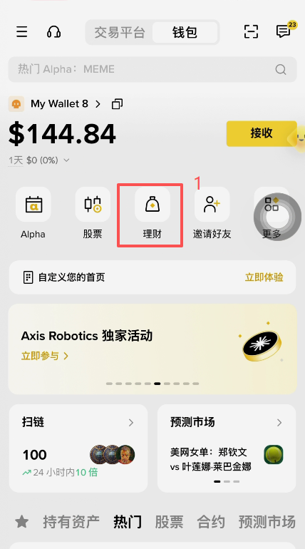币安钱包理财-流动性池选择NVDA/USDT池