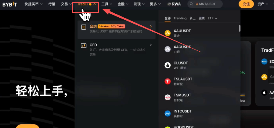 电脑端「TradFi」功能按钮 页面
