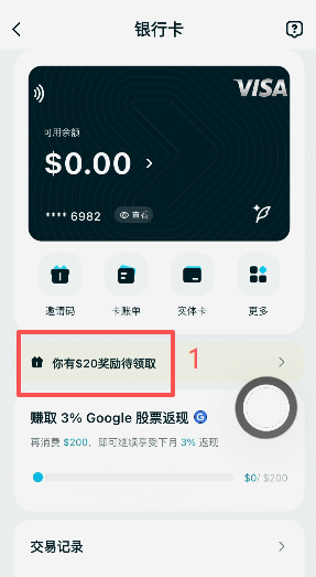 20美金奖励活动说明页面