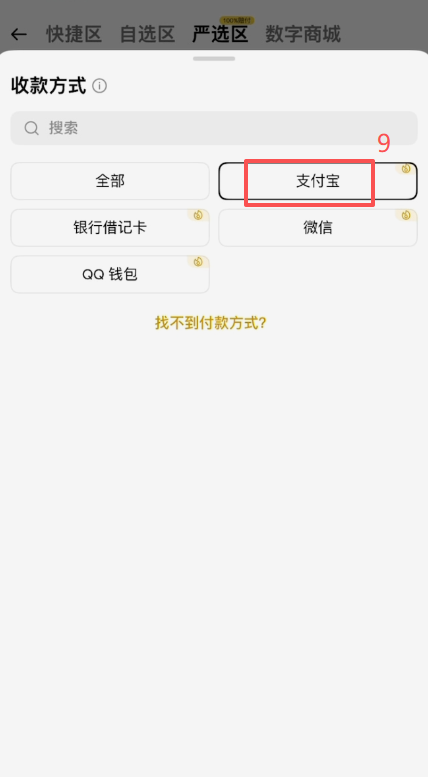 币安C2C严选区卖出商家列表界面