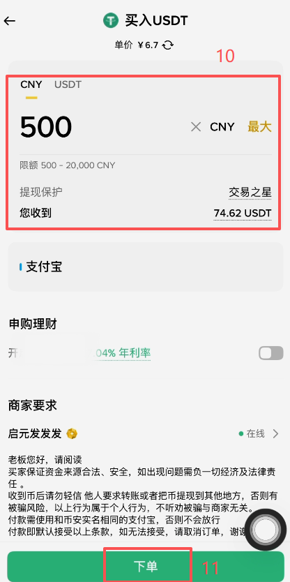 币安C2C自选区商家列表界面