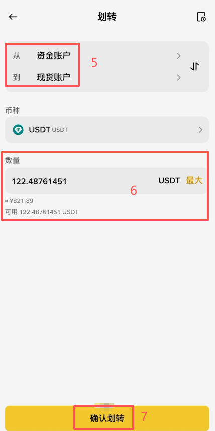 币安资金账户划转到现货账户操作界面