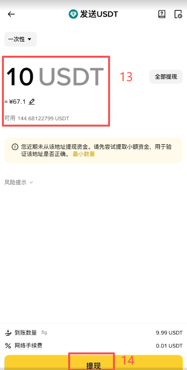 Bitget充值选择USDT和BEP20网络页面