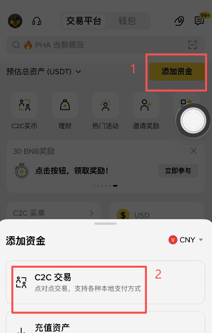币安C2C快捷购买500元人民币界面