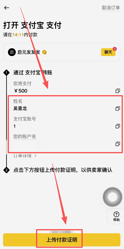 币安C2C上传付款证明的界面
