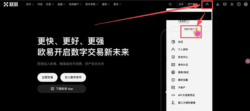 OKX子账户切换管理界面