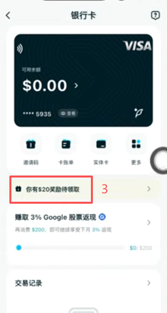 20美金奖励下一步显示页面