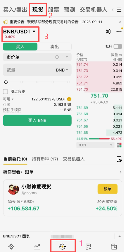 币安现货BTC/USDT交易对买入界面