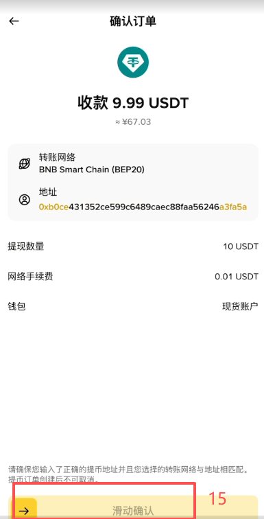 Bitget充值选择USDT和BEP20网络页面