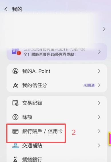 香港支付宝添加信用卡界面
