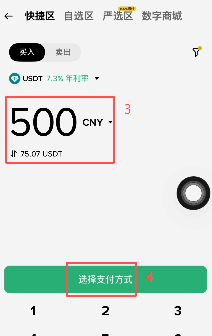 币安C2C快捷购买500元人民币界面