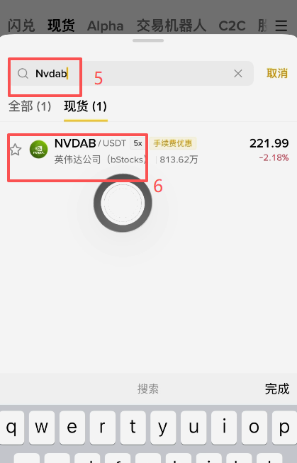 币安现货交易NVDAB搜索结果页面