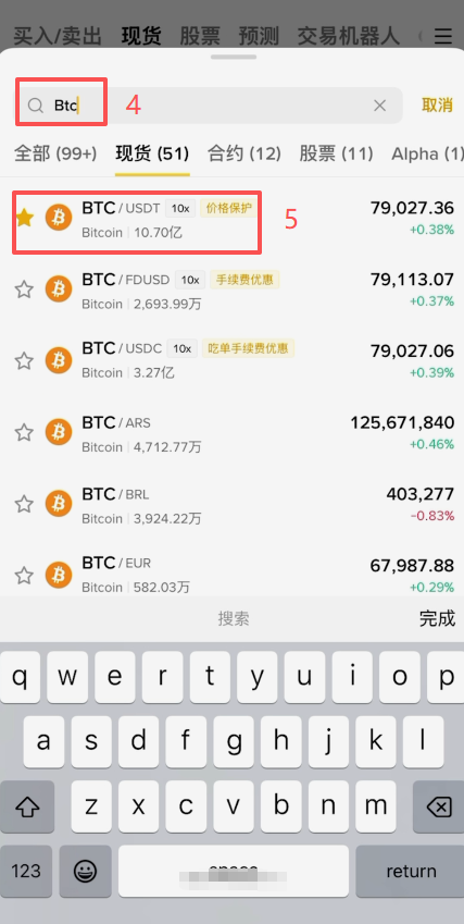 币安现货BTC/USDT交易对买入界面
