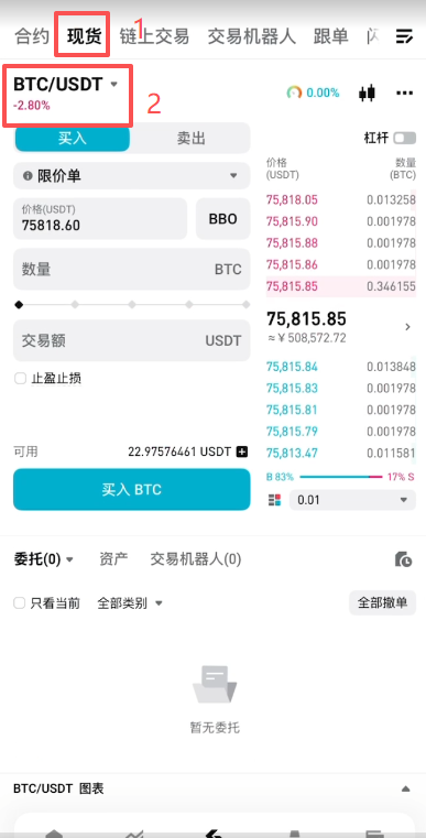 Bitget现货USDC/USDT交易对界面