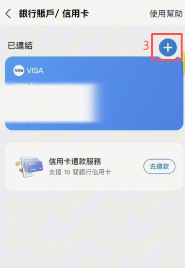 香港支付宝添加信用卡界面