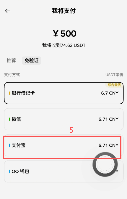 币安C2C快捷购买500元人民币界面