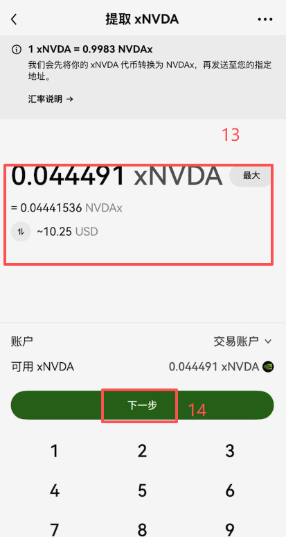 OKX提币页面选择xNVDA和Solana网络