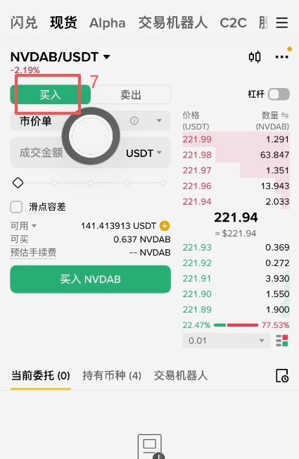 币安现货交易NVDAB搜索结果页面