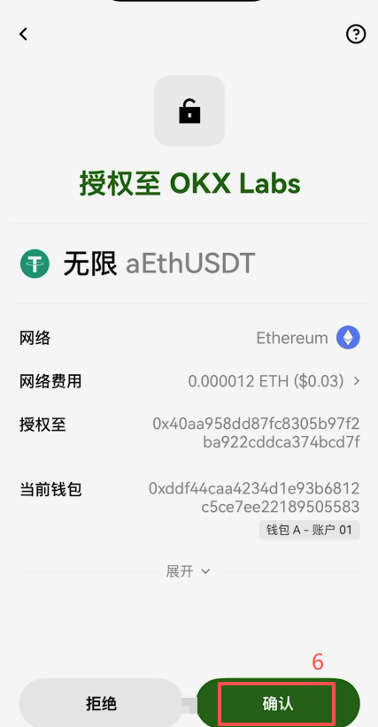 AAVE V3赎回AUSDT操作确认界面