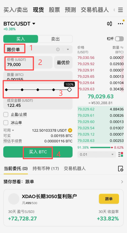 限价单买入和撤单操作页面