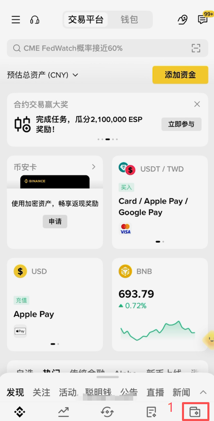 币安App底部点击「资产」后进入发送界面