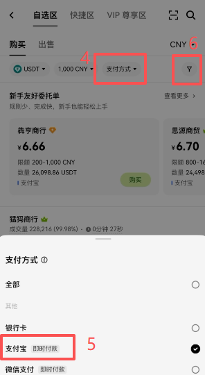 欧易C2C自选区商家筛选条件设置界面