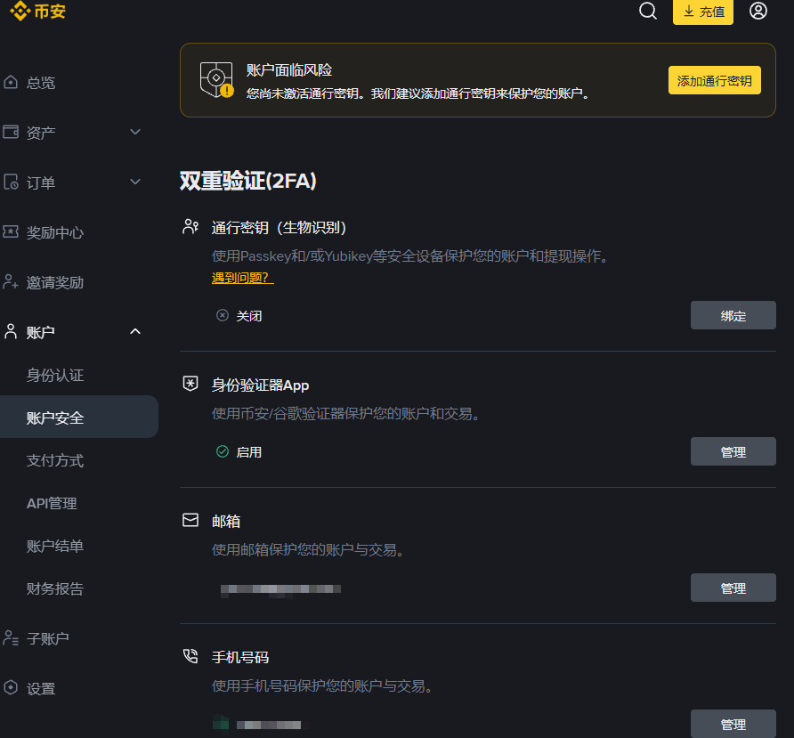 币安安全设置页面两步骤验证开启界面