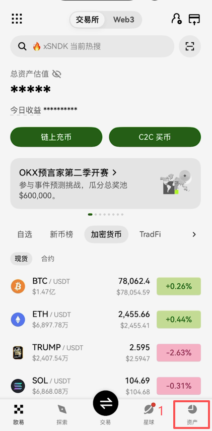 欧易APP「资产-提币」入口界面