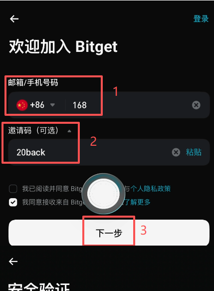 Bitget注册填写信箱与邀请码页面