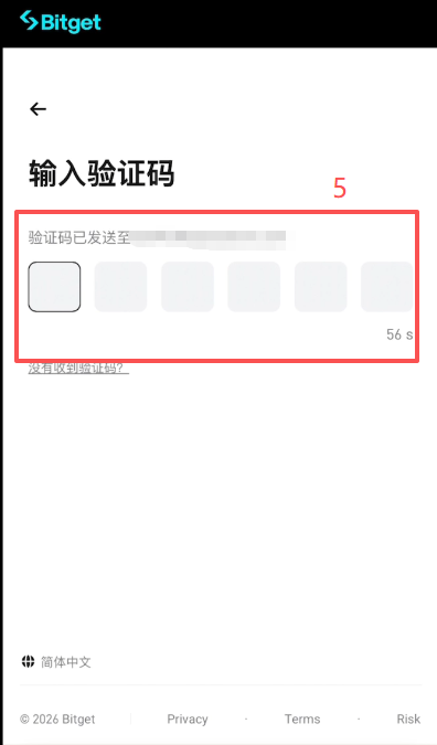 Bitget注册信息填写页面
