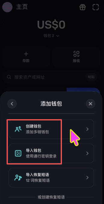 Coinbase Wallet创建钱包页面