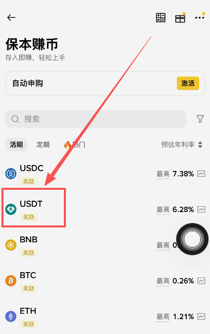 保本赚币产品介绍页面