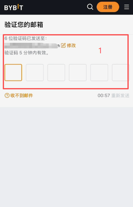 Bybit邮箱验证码输入界面