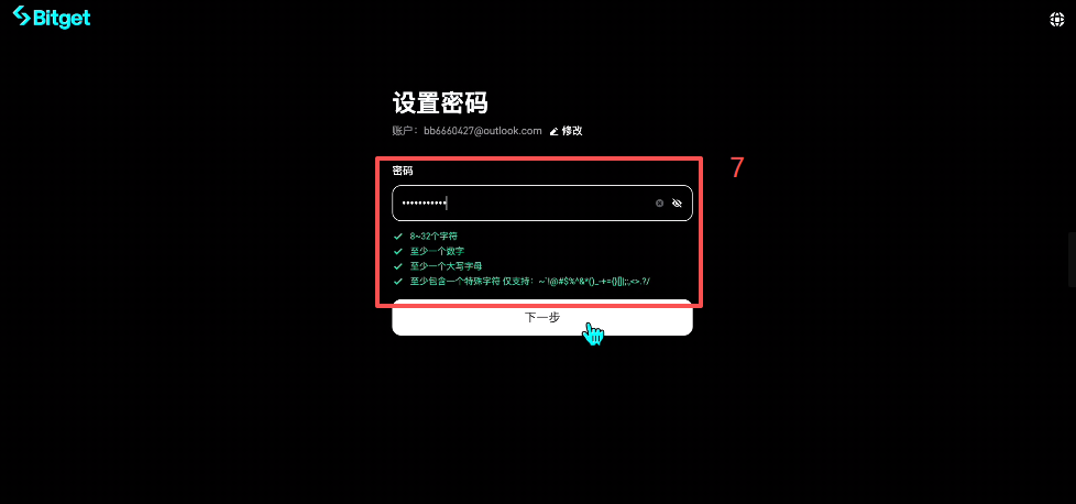 Bitget注册页面填写邀请码界面