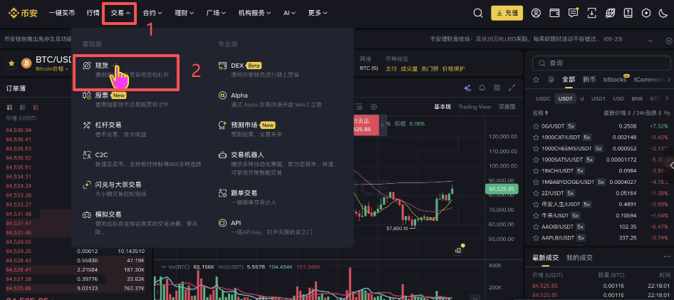 币安现货交易页面BStocks入口