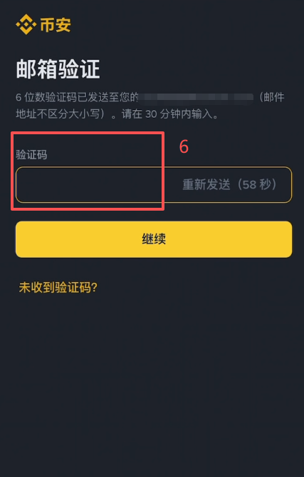 币安官网注册页面填写邮箱界面