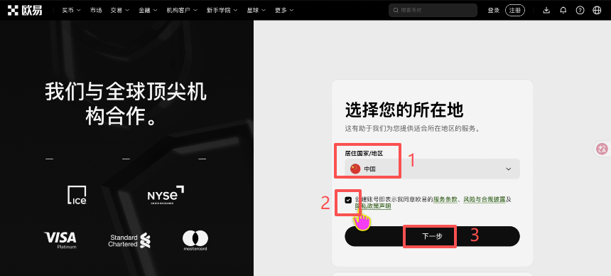 OKX注册信息填写页面