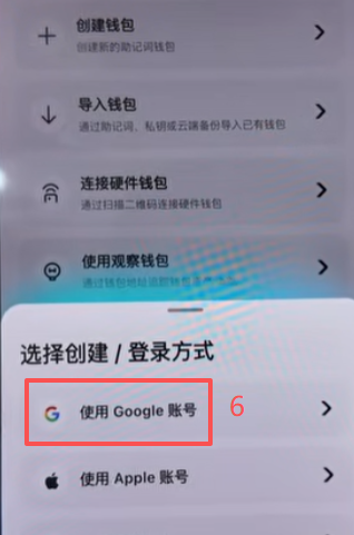 Bitget Wallet切换钱包按钮界面