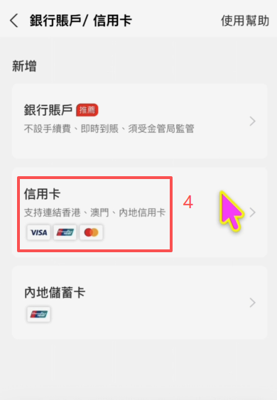 香港支付宝添加信用卡界面