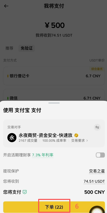 币安C2C快捷购买500元人民币界面