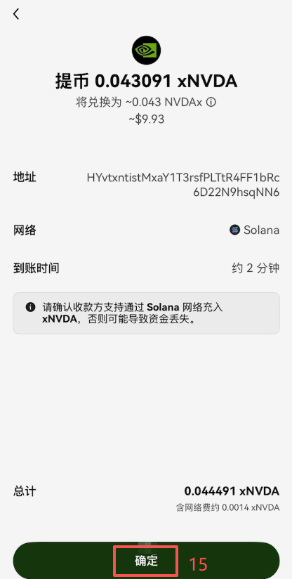 OKX提币页面选择xNVDA和Solana网络