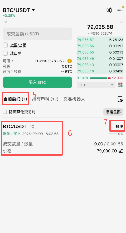 限价单买入和撤单操作页面