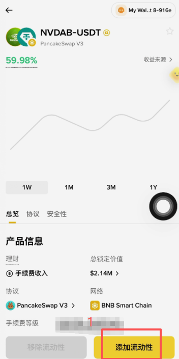 流动性池价格区间选择5%界面