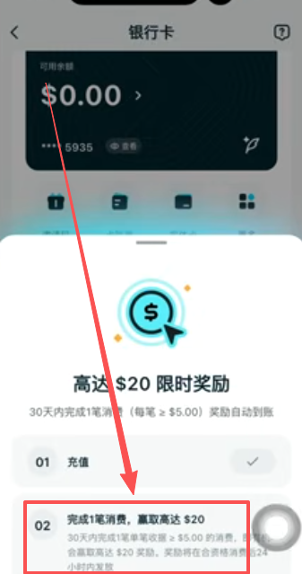 20美金奖励下一步显示页面