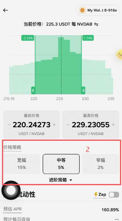 流动性池价格区间选择5%界面