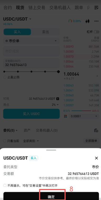 Bitget现货USDC/USDT交易对界面