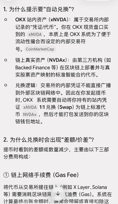 xNVDA 1:1兑换NVDAx和网络手续费详解页面